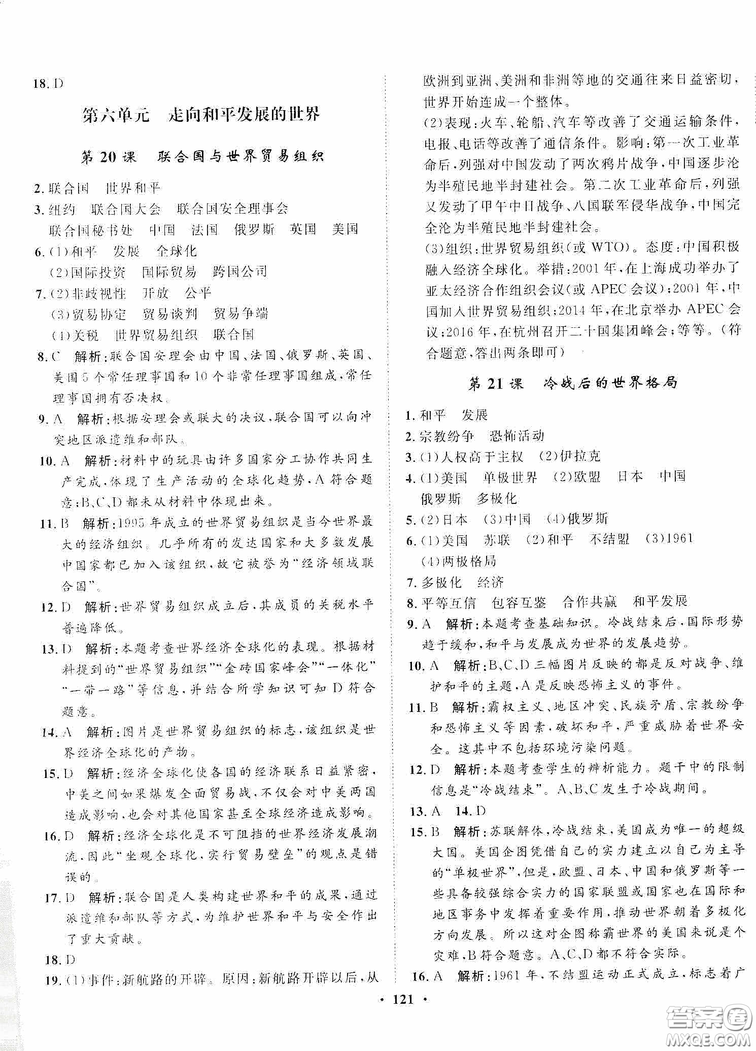 河北人民出版社2020同步訓(xùn)練九年級世界歷史下冊人教版答案