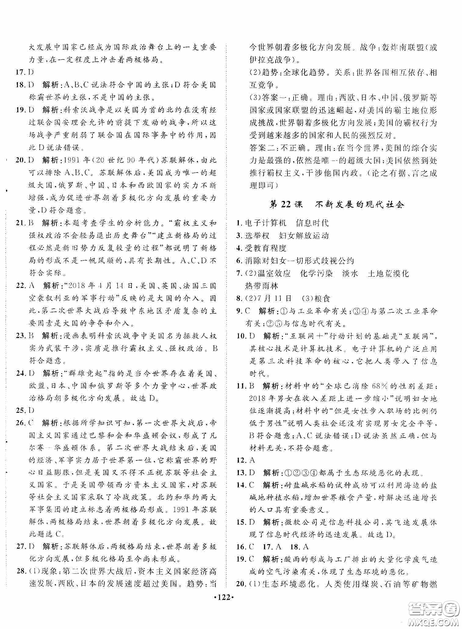 河北人民出版社2020同步訓(xùn)練九年級世界歷史下冊人教版答案