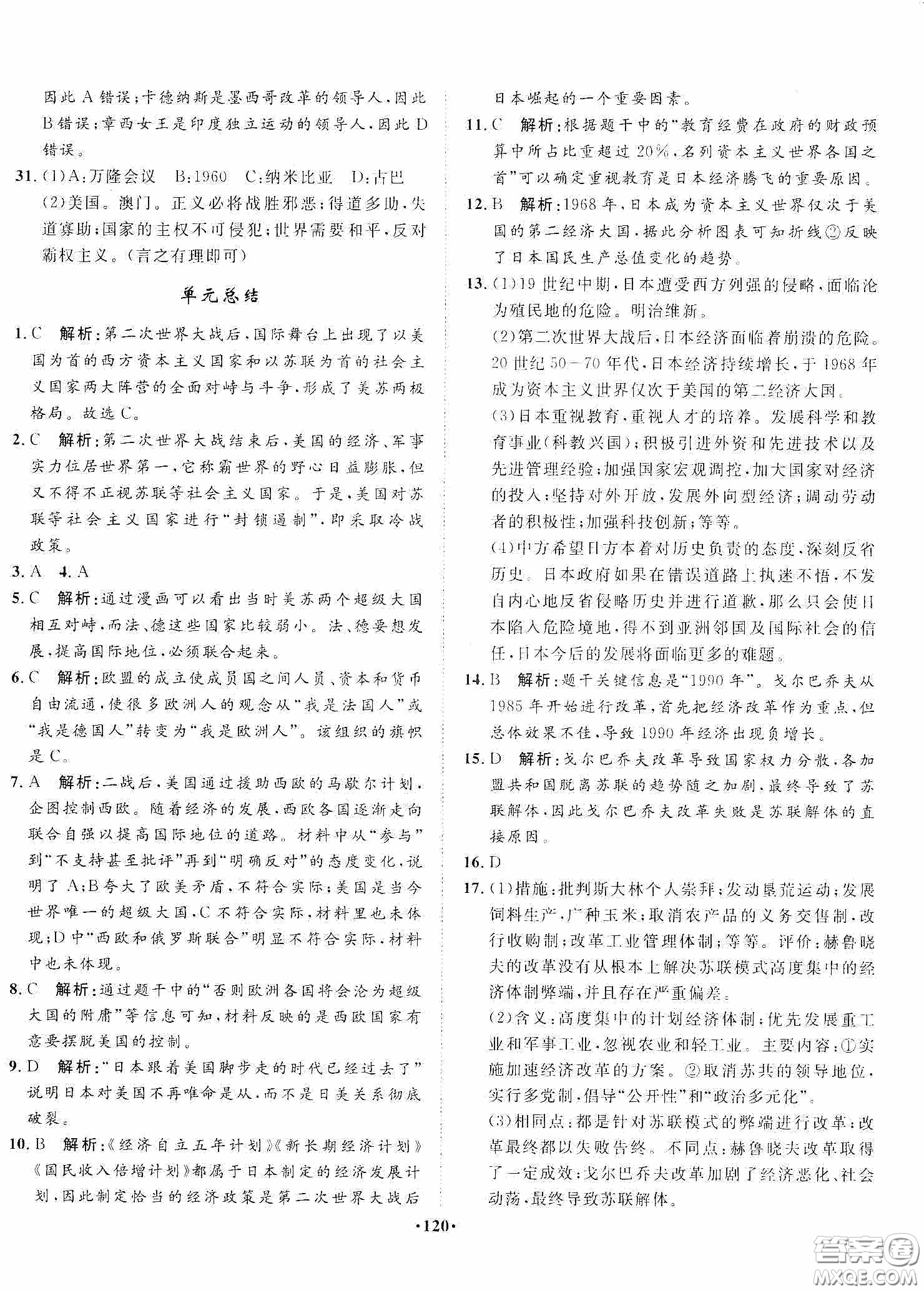 河北人民出版社2020同步訓(xùn)練九年級世界歷史下冊人教版答案