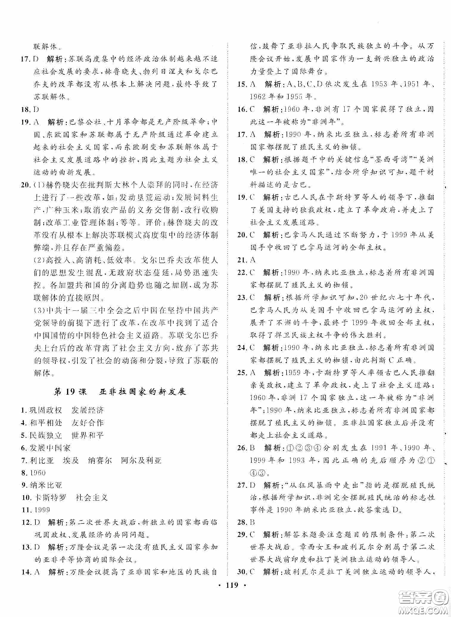 河北人民出版社2020同步訓(xùn)練九年級世界歷史下冊人教版答案