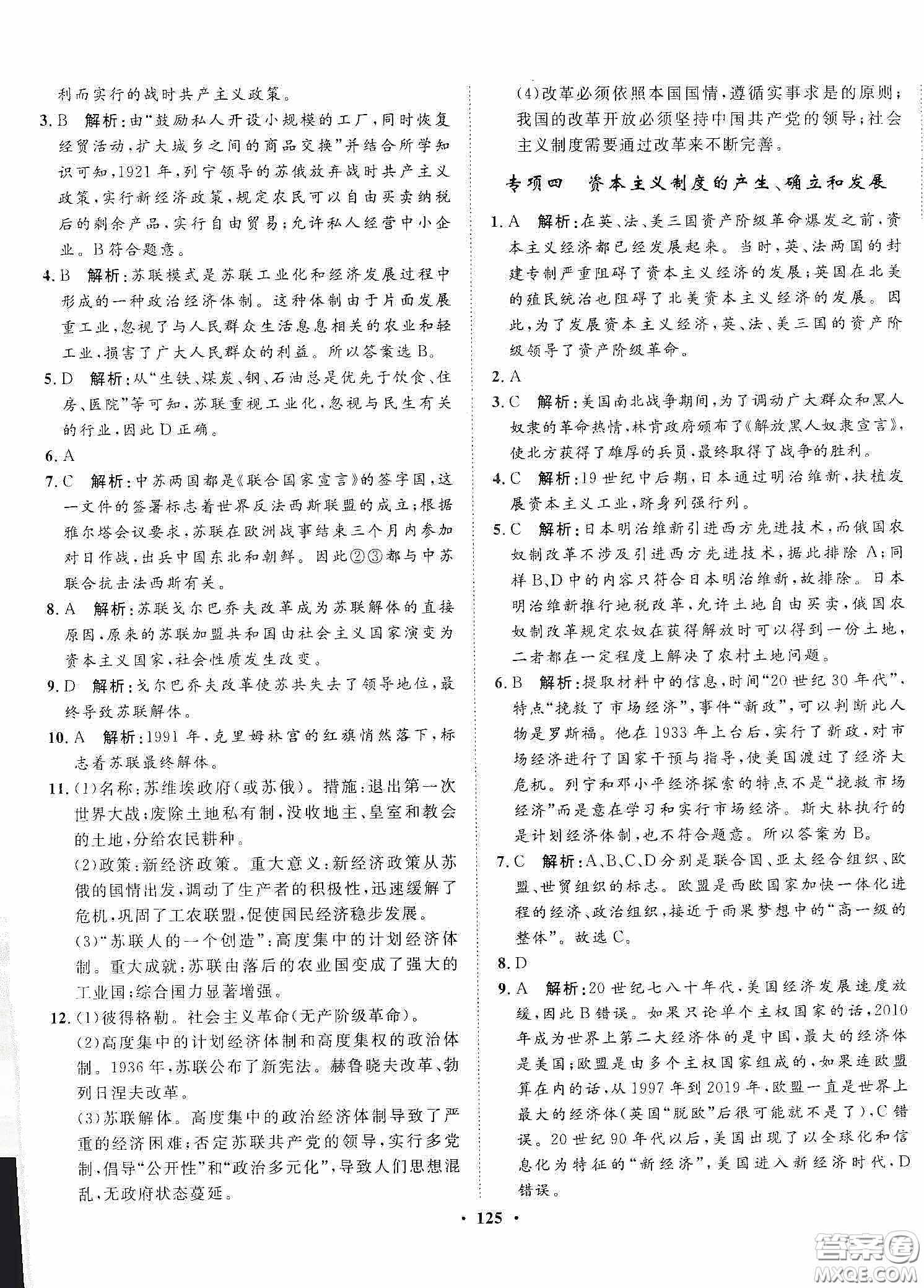 河北人民出版社2020同步訓(xùn)練九年級世界歷史下冊人教版答案