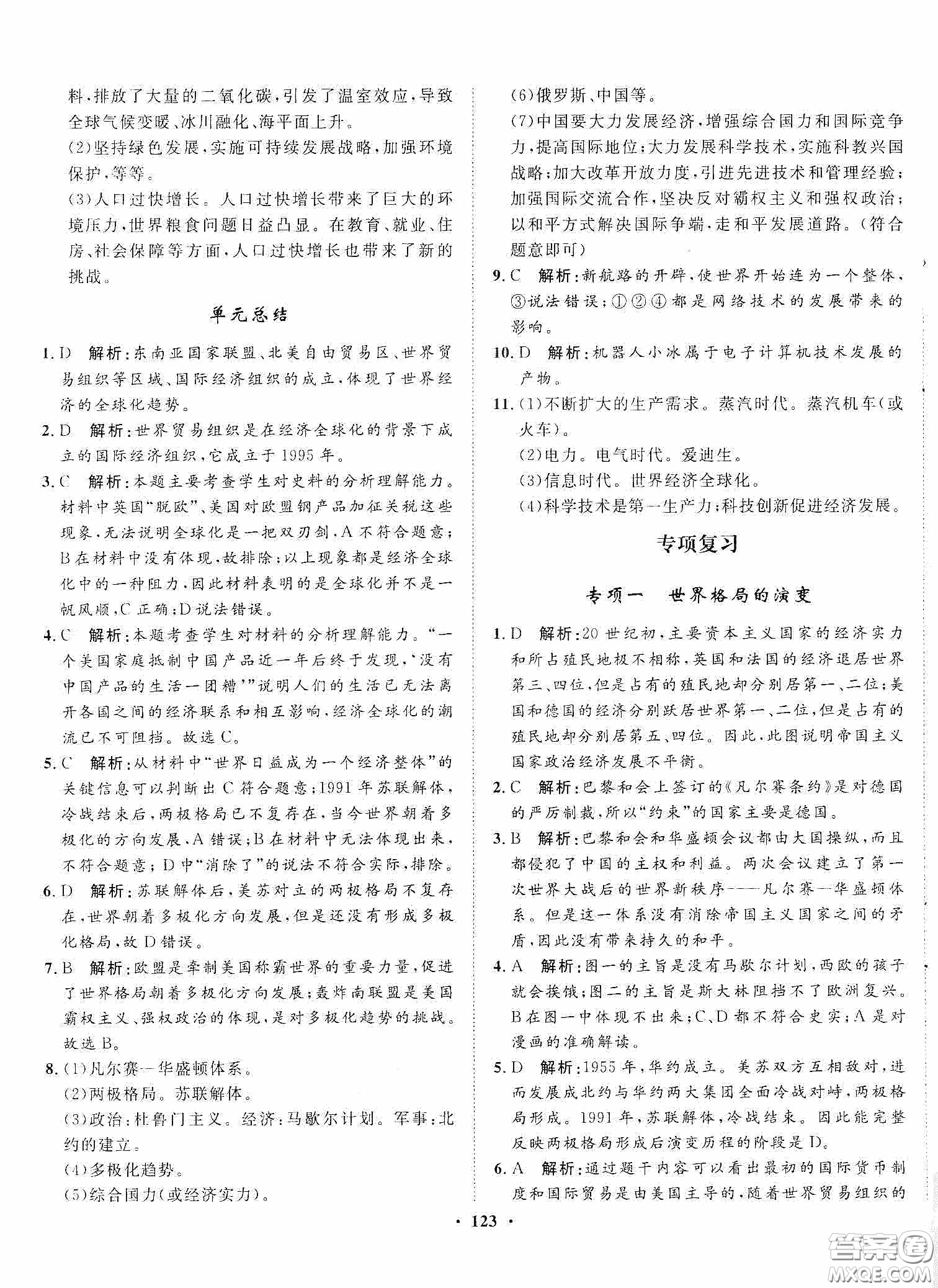 河北人民出版社2020同步訓(xùn)練九年級世界歷史下冊人教版答案