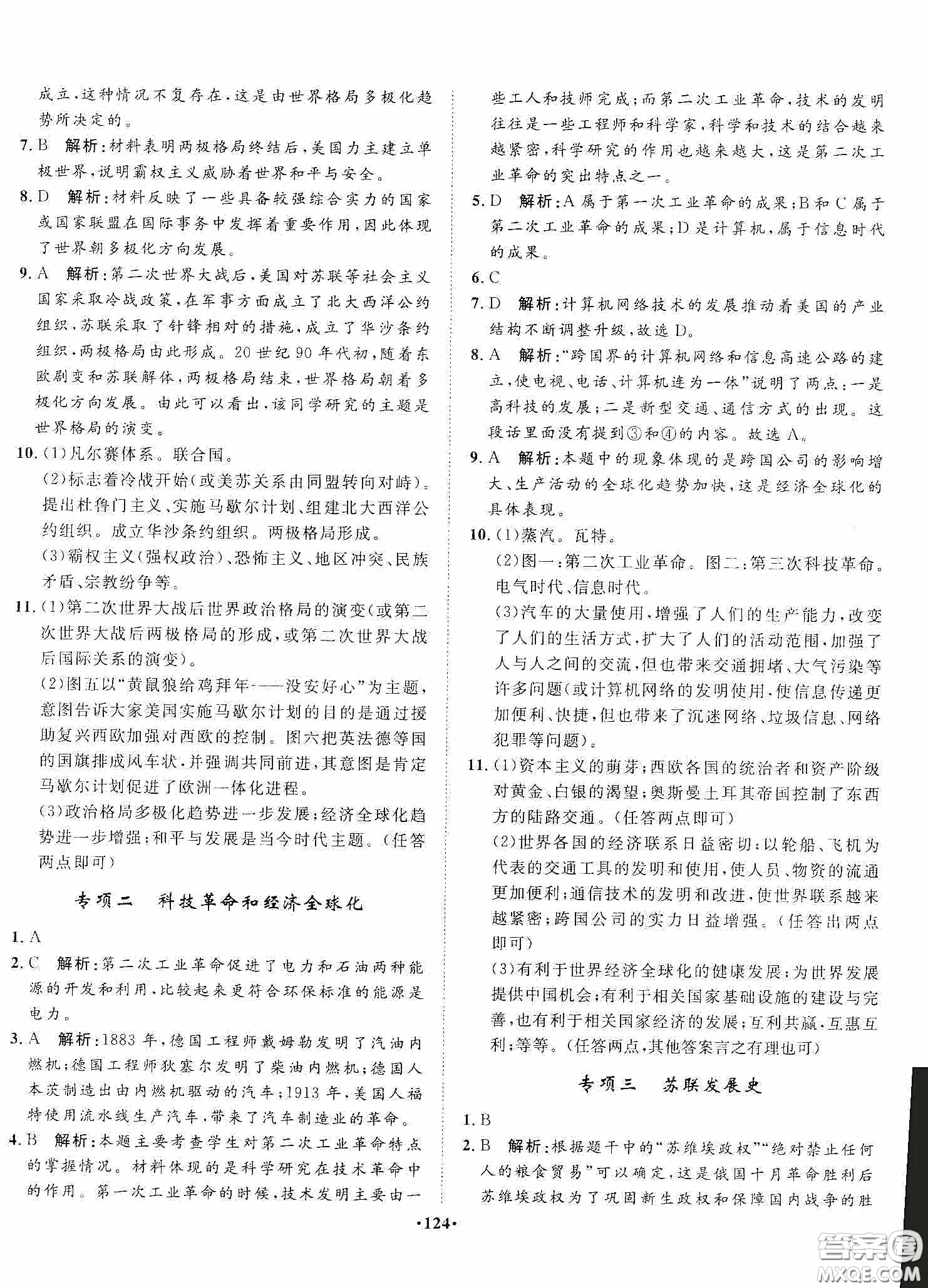 河北人民出版社2020同步訓(xùn)練九年級世界歷史下冊人教版答案