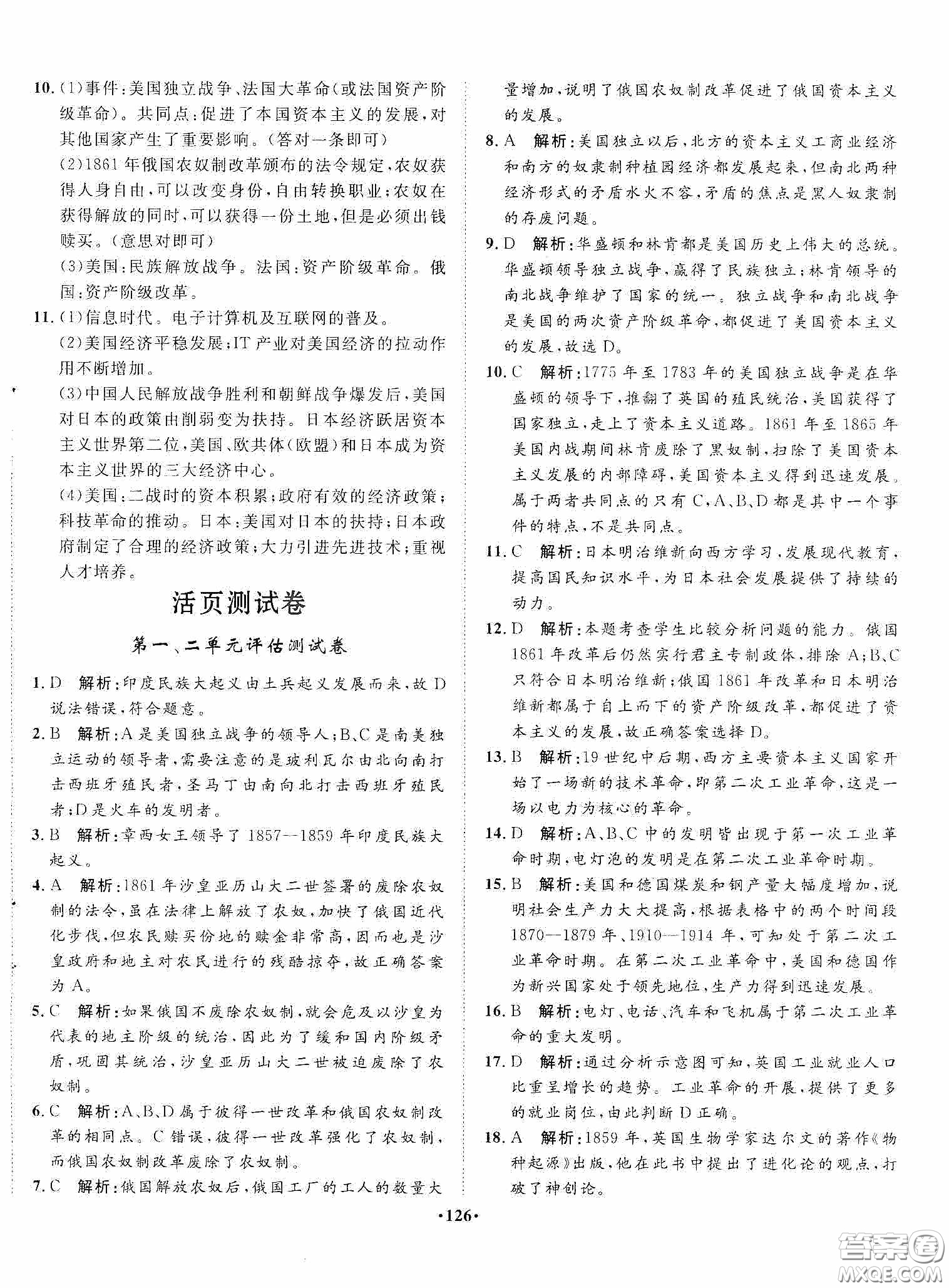 河北人民出版社2020同步訓(xùn)練九年級世界歷史下冊人教版答案