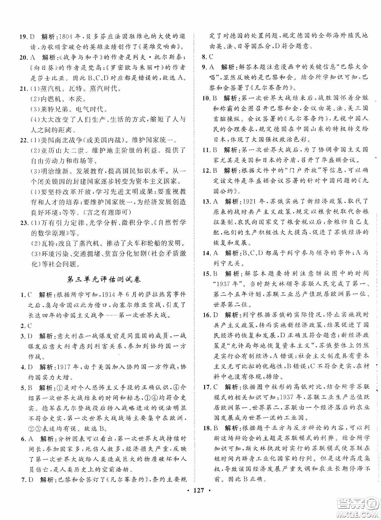 河北人民出版社2020同步訓(xùn)練九年級世界歷史下冊人教版答案