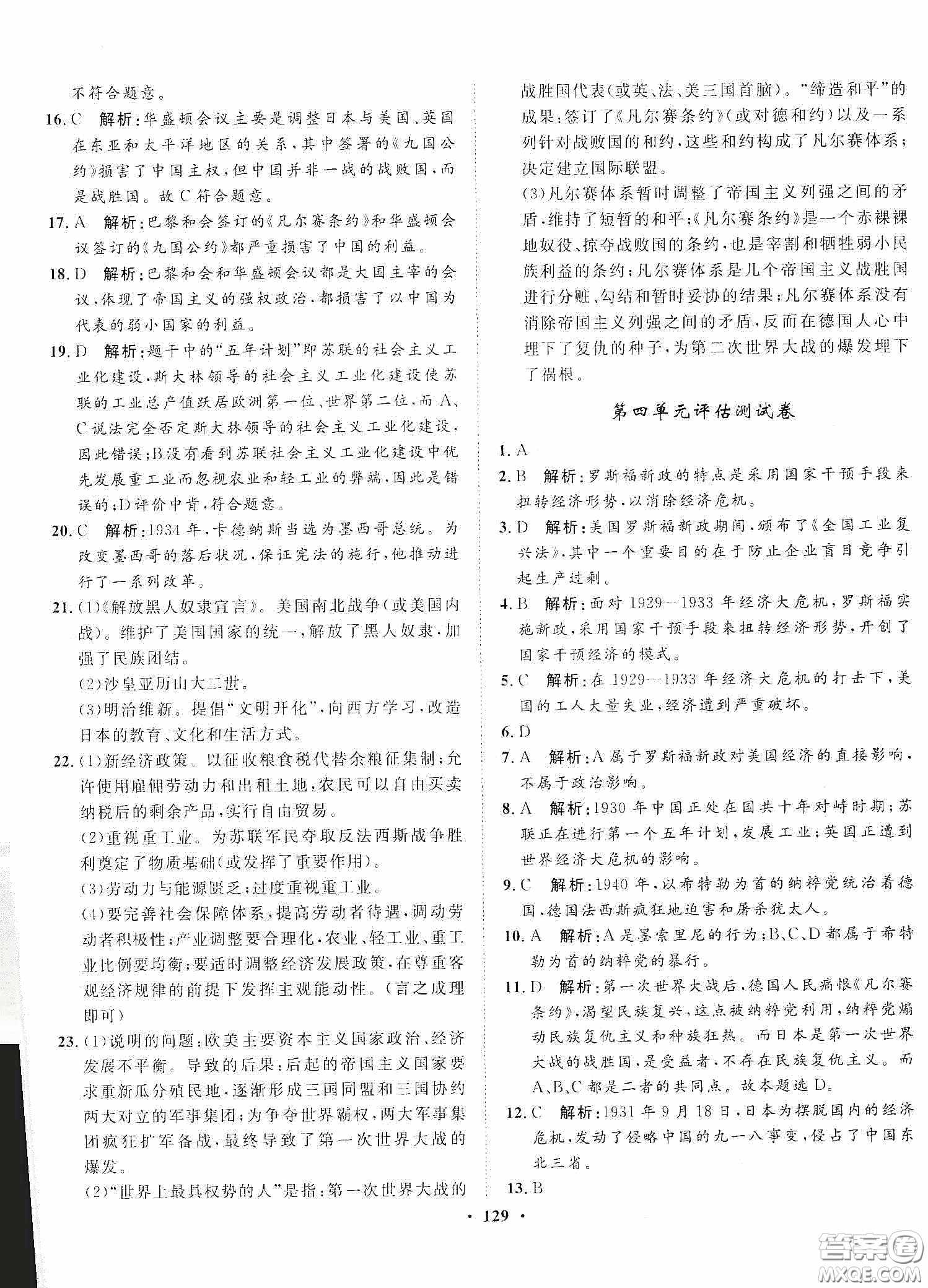 河北人民出版社2020同步訓(xùn)練九年級世界歷史下冊人教版答案