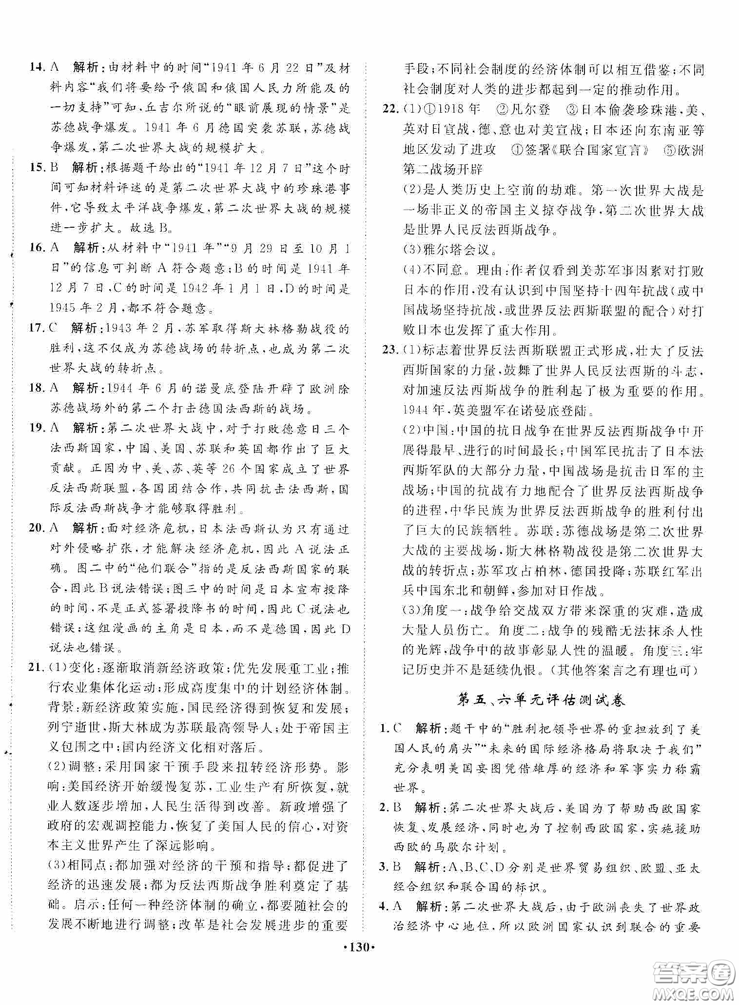 河北人民出版社2020同步訓(xùn)練九年級世界歷史下冊人教版答案