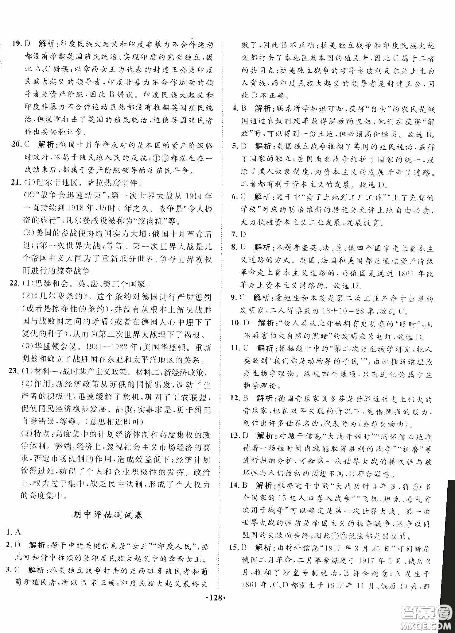 河北人民出版社2020同步訓(xùn)練九年級世界歷史下冊人教版答案