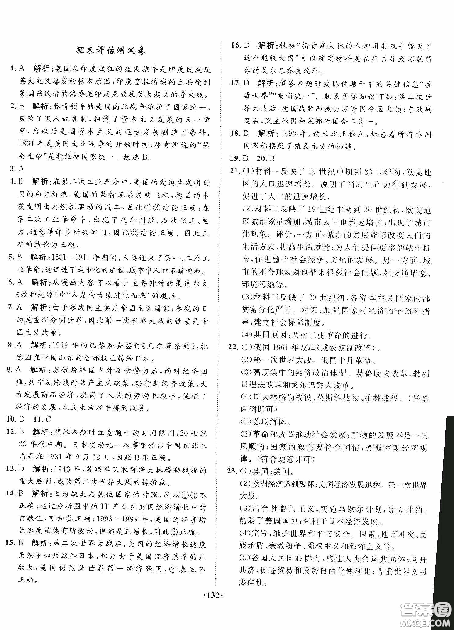 河北人民出版社2020同步訓(xùn)練九年級世界歷史下冊人教版答案