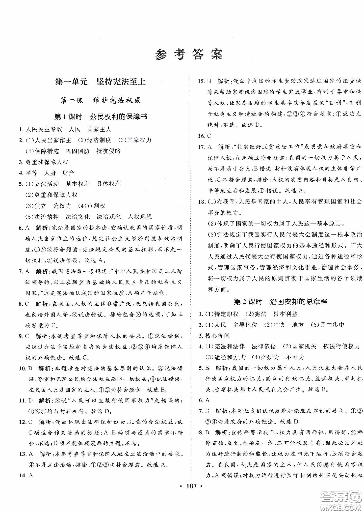 河北人民出版社2020同步訓(xùn)練八年級道德與法治下冊人教版答案