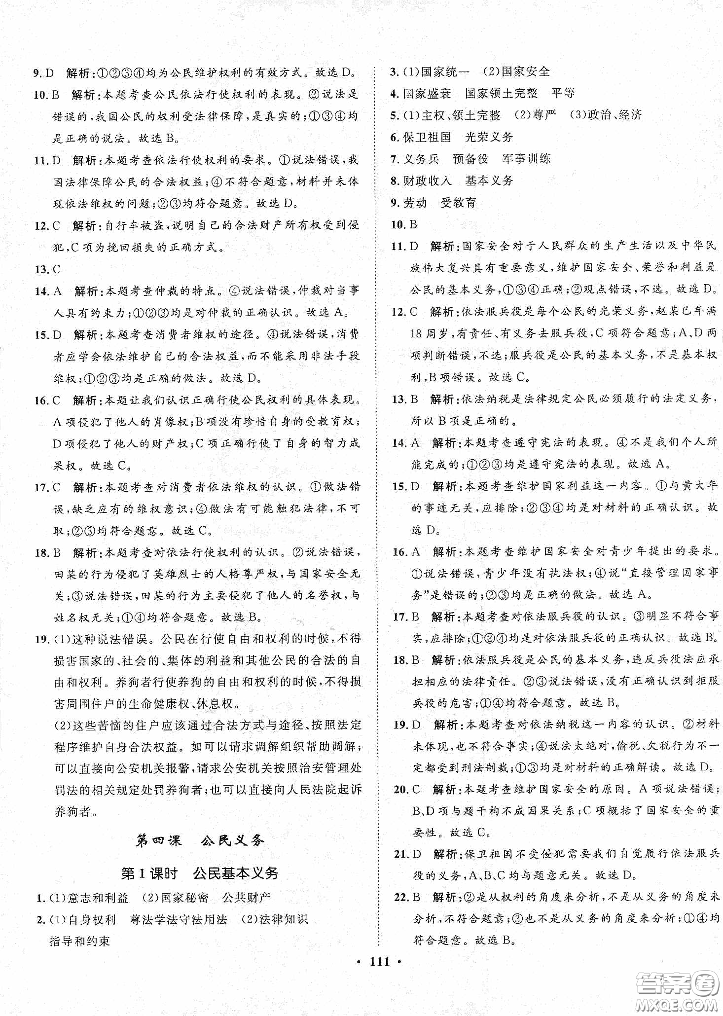 河北人民出版社2020同步訓(xùn)練八年級道德與法治下冊人教版答案