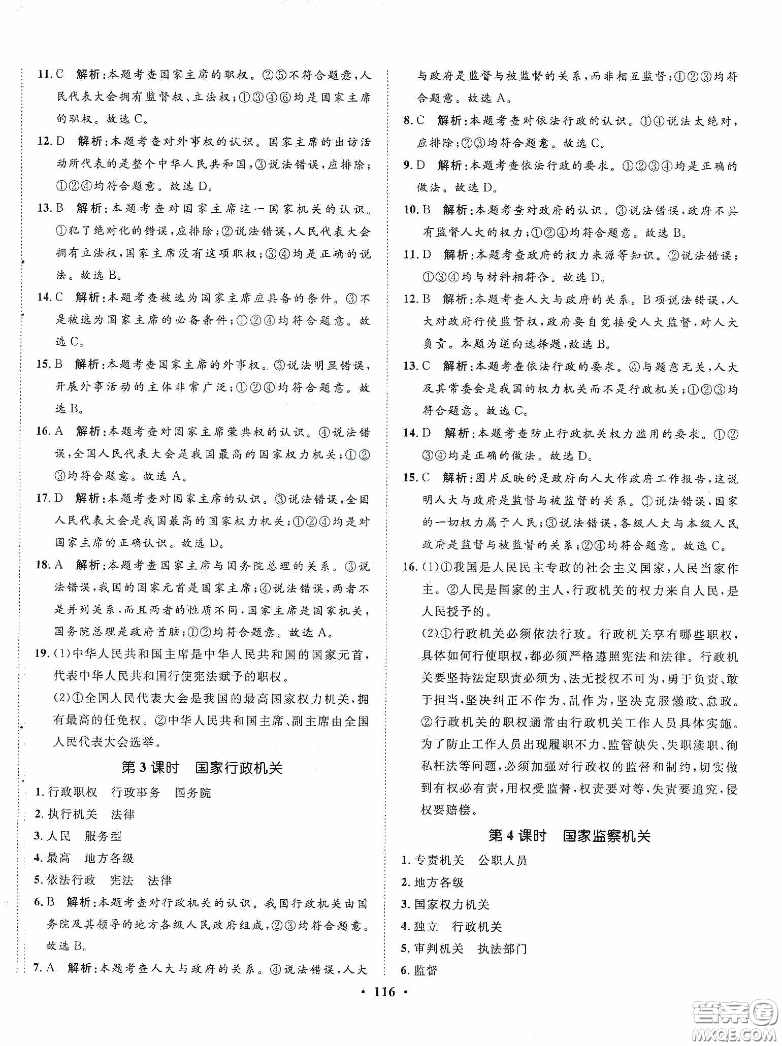 河北人民出版社2020同步訓(xùn)練八年級道德與法治下冊人教版答案