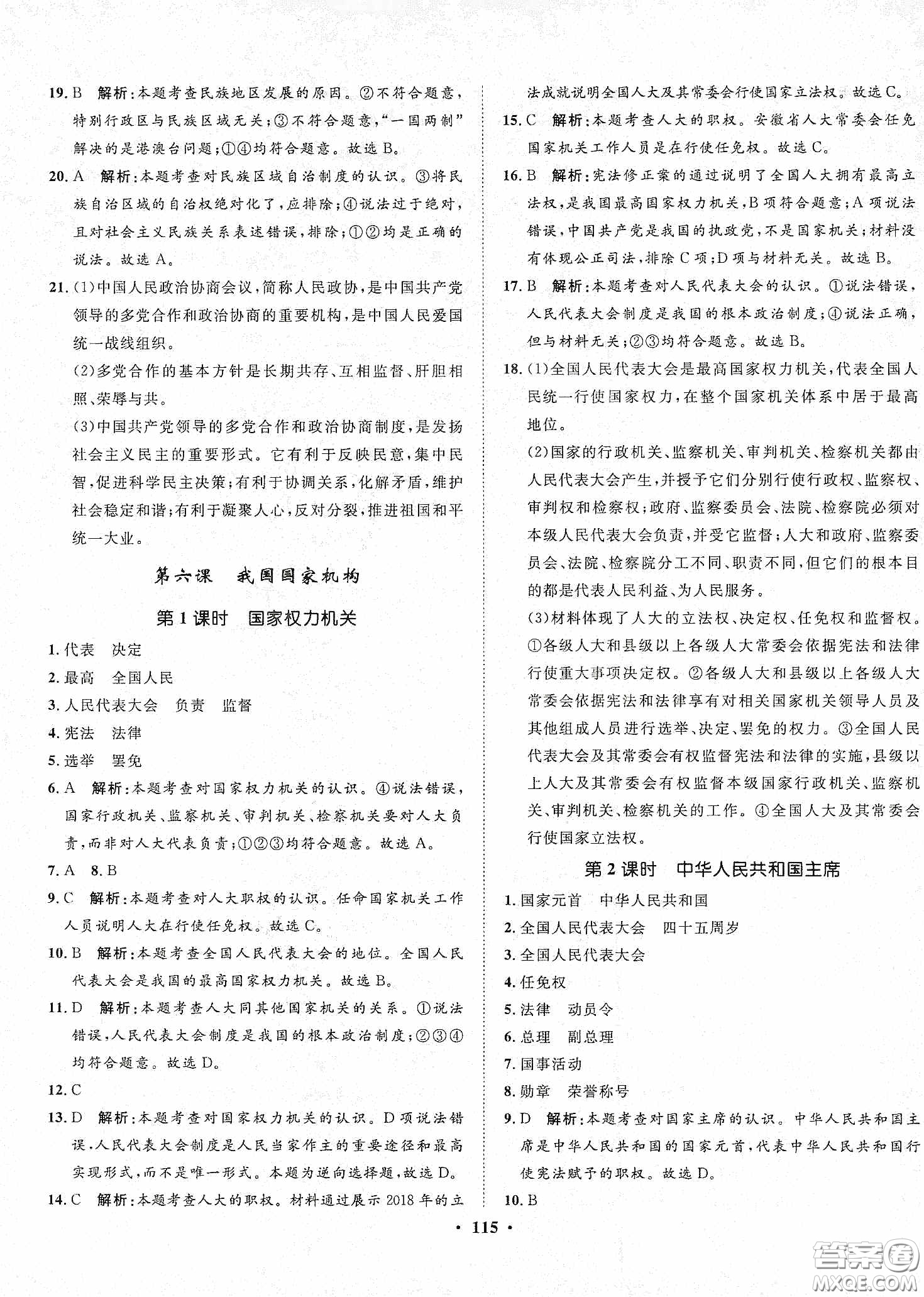 河北人民出版社2020同步訓(xùn)練八年級道德與法治下冊人教版答案