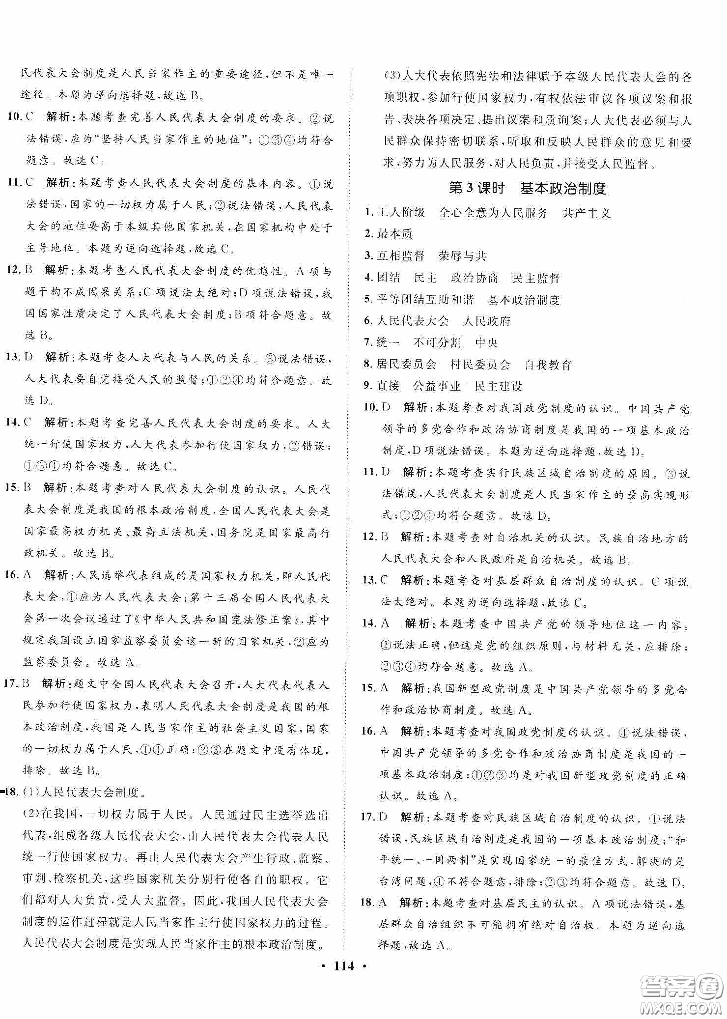 河北人民出版社2020同步訓(xùn)練八年級道德與法治下冊人教版答案