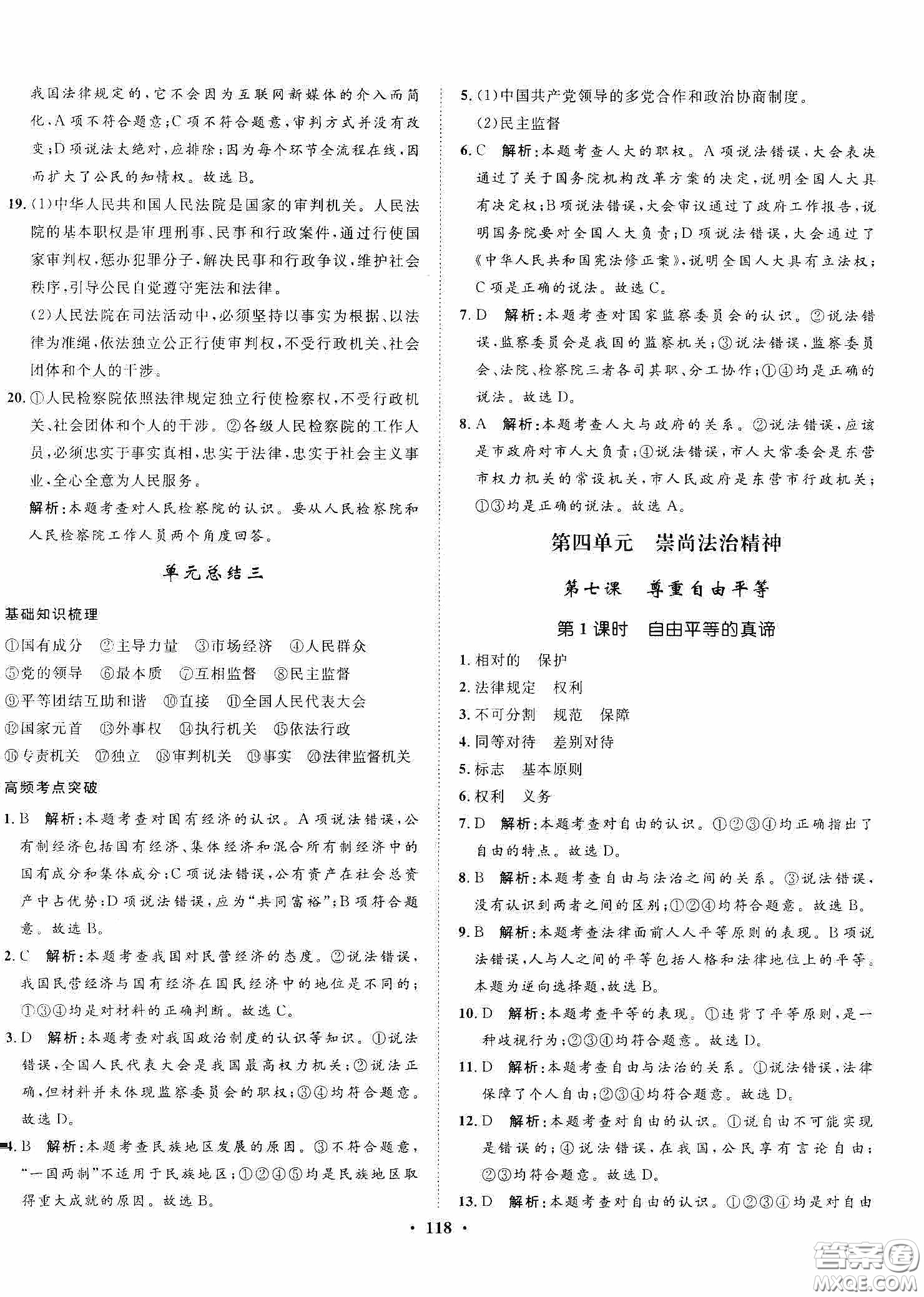 河北人民出版社2020同步訓(xùn)練八年級道德與法治下冊人教版答案