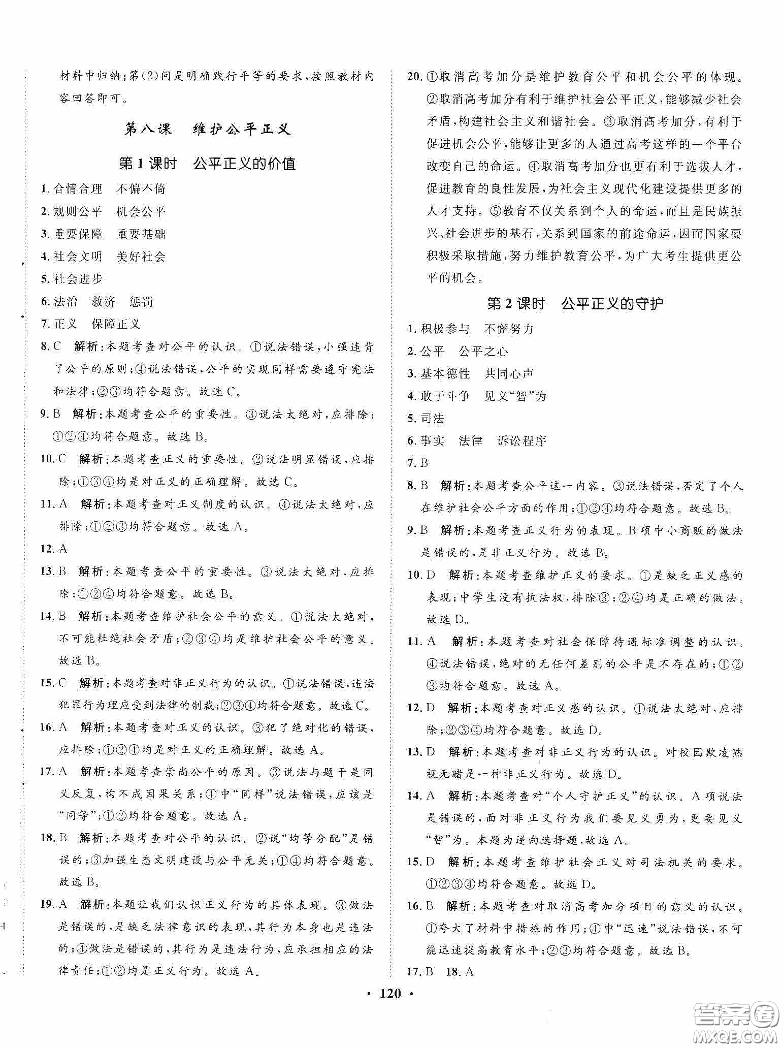 河北人民出版社2020同步訓(xùn)練八年級道德與法治下冊人教版答案