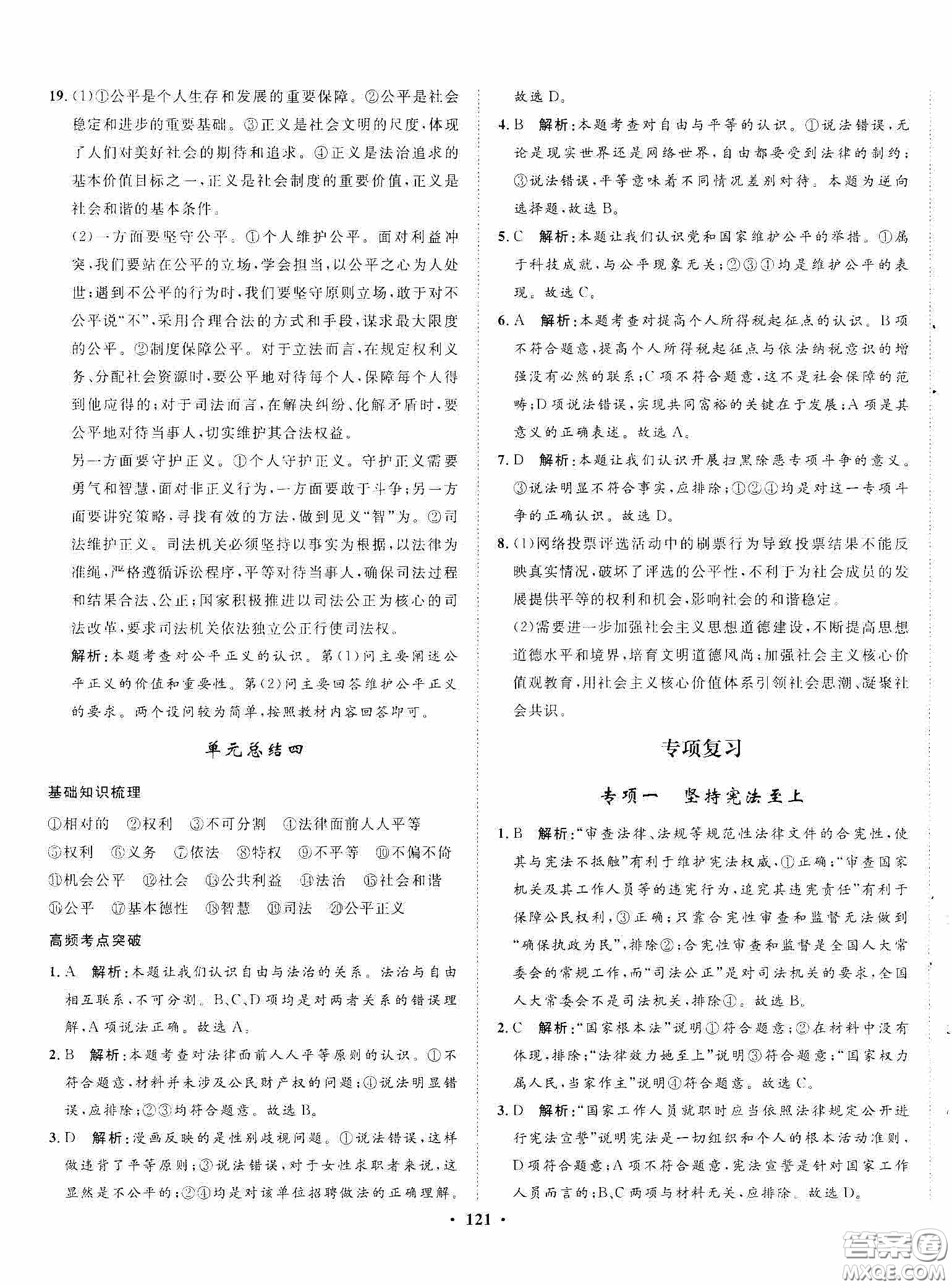 河北人民出版社2020同步訓(xùn)練八年級道德與法治下冊人教版答案