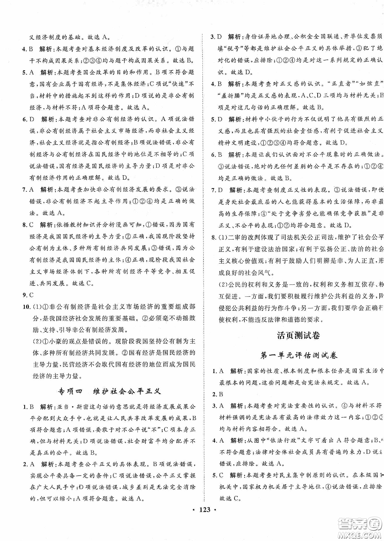 河北人民出版社2020同步訓(xùn)練八年級道德與法治下冊人教版答案