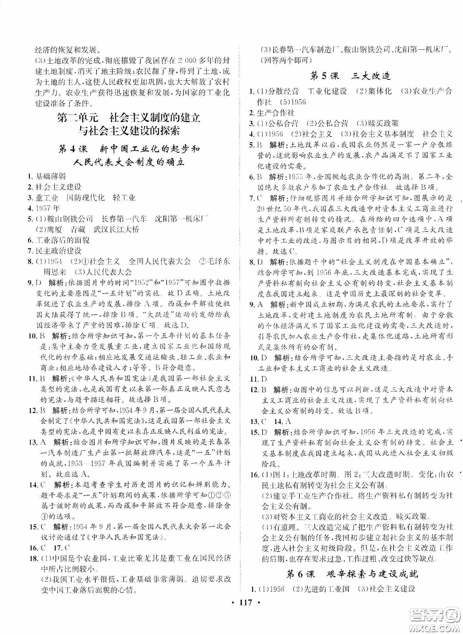 河北人民出版社2020同步訓(xùn)練八年級(jí)中國(guó)歷史下冊(cè)人教版答案