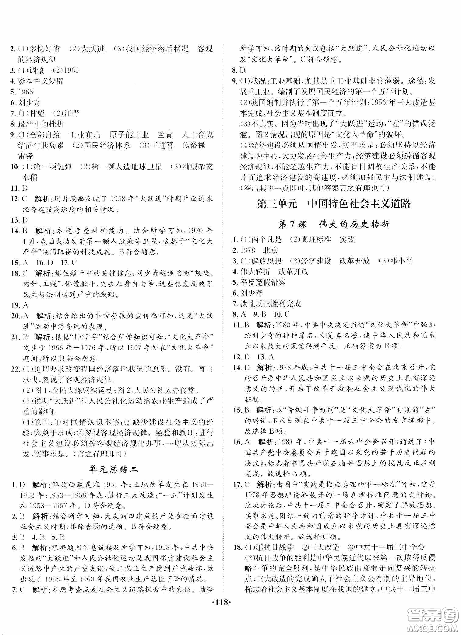 河北人民出版社2020同步訓(xùn)練八年級(jí)中國(guó)歷史下冊(cè)人教版答案