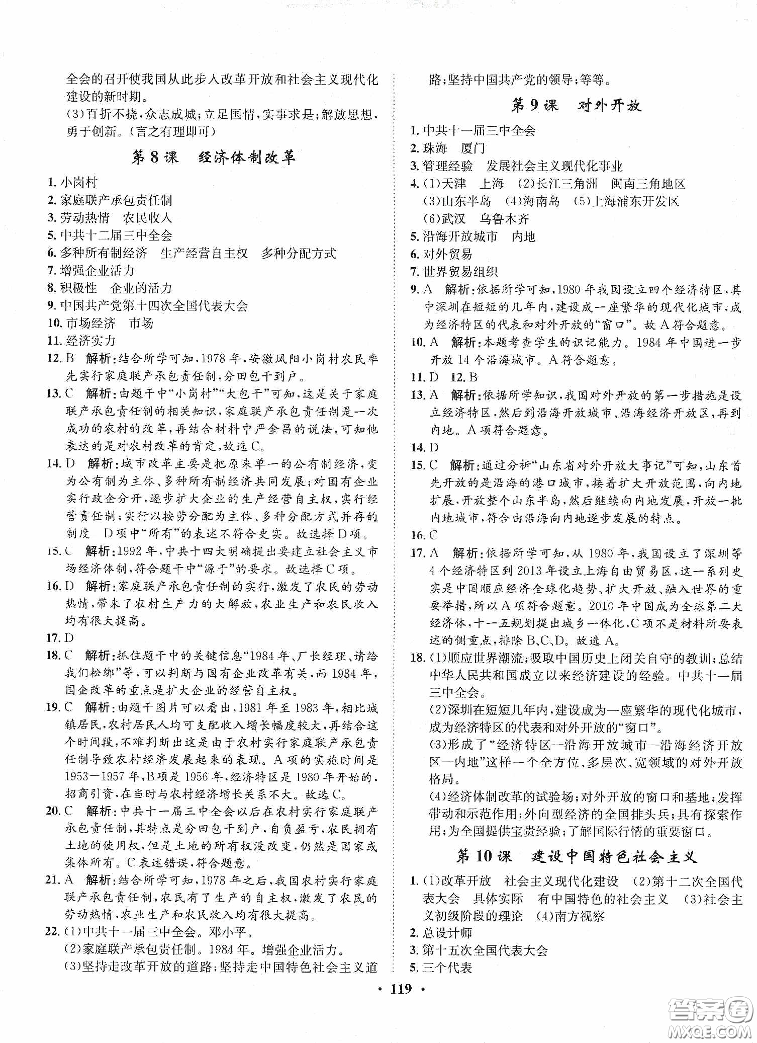 河北人民出版社2020同步訓(xùn)練八年級(jí)中國(guó)歷史下冊(cè)人教版答案