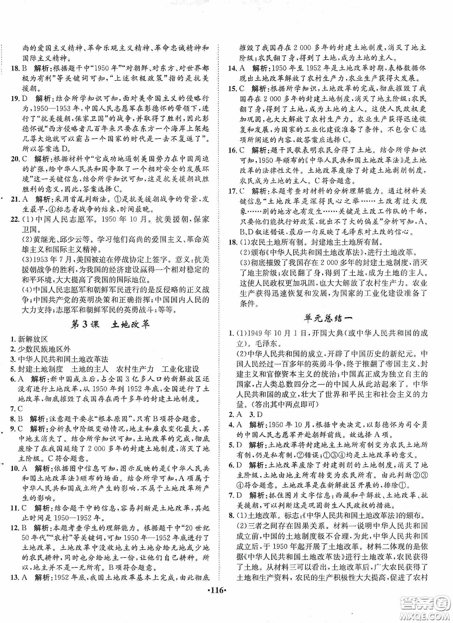 河北人民出版社2020同步訓(xùn)練八年級(jí)中國(guó)歷史下冊(cè)人教版答案