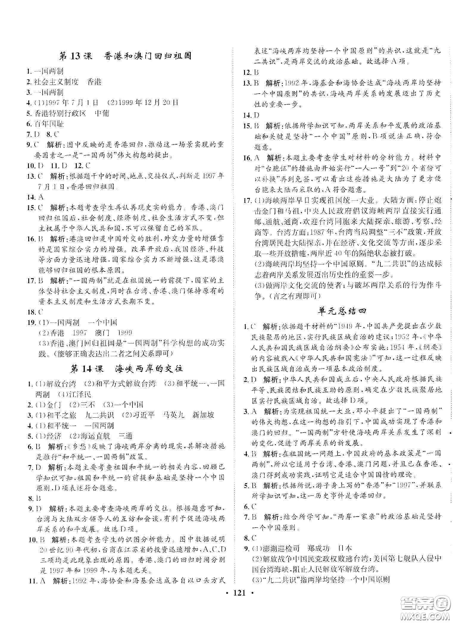 河北人民出版社2020同步訓(xùn)練八年級(jí)中國(guó)歷史下冊(cè)人教版答案