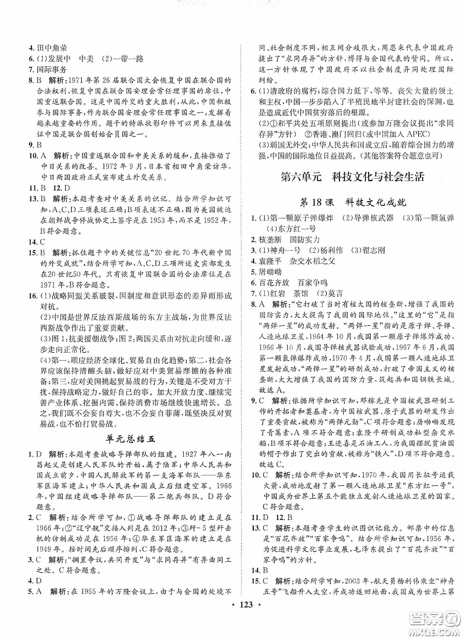 河北人民出版社2020同步訓(xùn)練八年級(jí)中國(guó)歷史下冊(cè)人教版答案