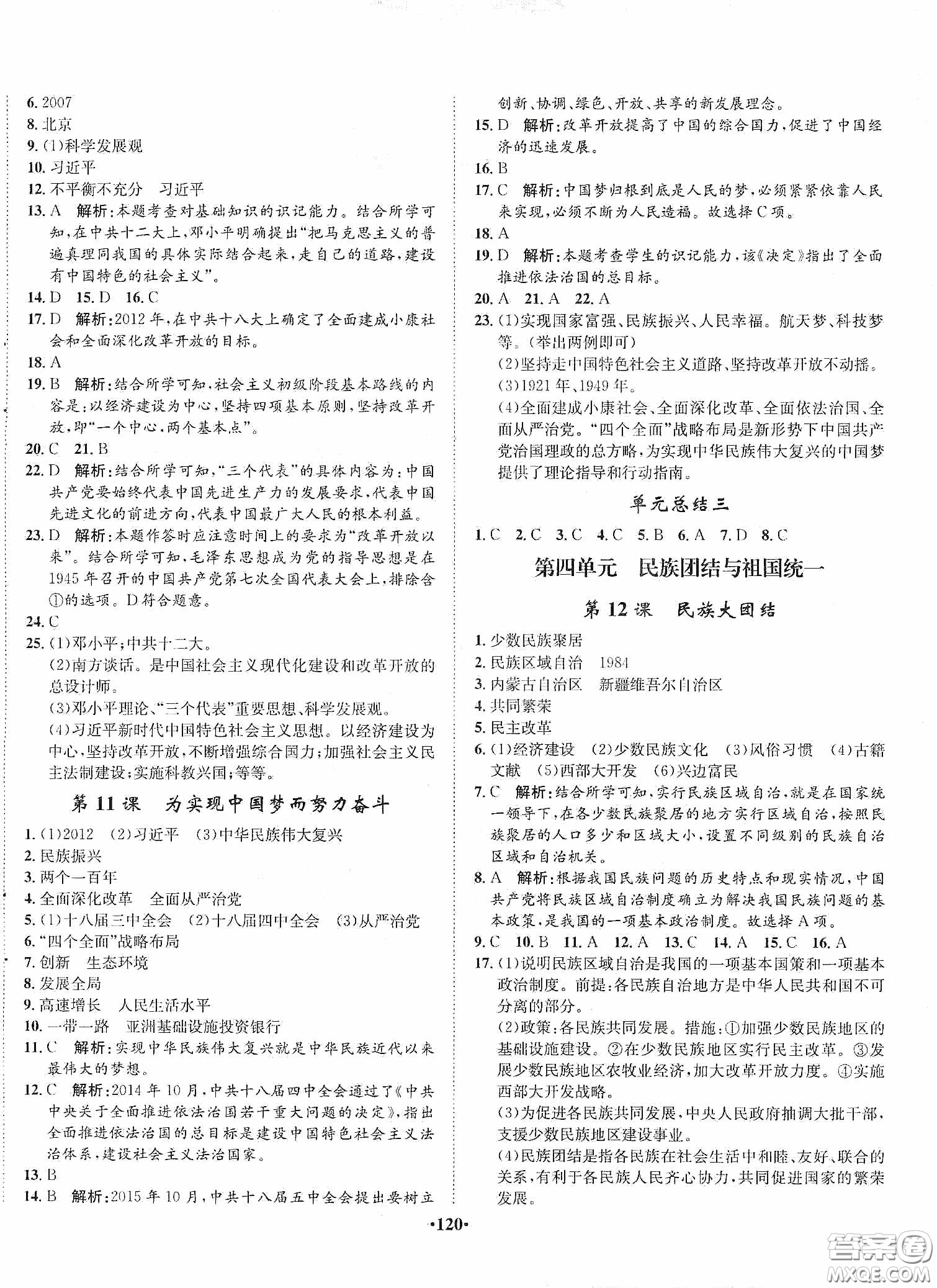 河北人民出版社2020同步訓(xùn)練八年級(jí)中國(guó)歷史下冊(cè)人教版答案