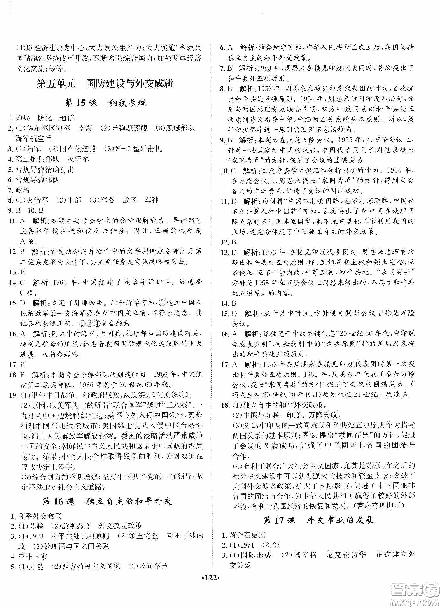 河北人民出版社2020同步訓(xùn)練八年級(jí)中國(guó)歷史下冊(cè)人教版答案