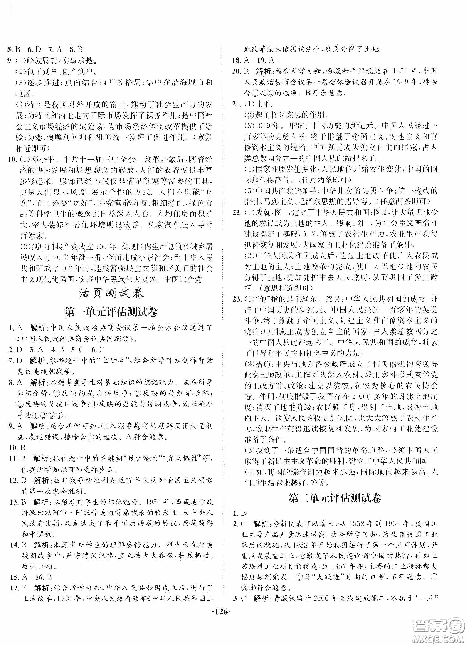 河北人民出版社2020同步訓(xùn)練八年級(jí)中國(guó)歷史下冊(cè)人教版答案