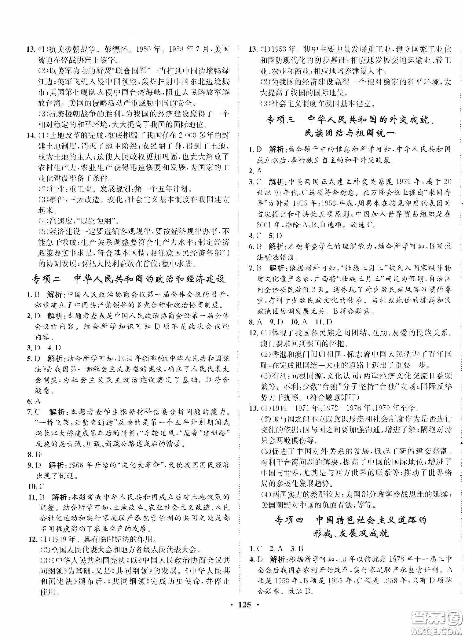 河北人民出版社2020同步訓(xùn)練八年級(jí)中國(guó)歷史下冊(cè)人教版答案