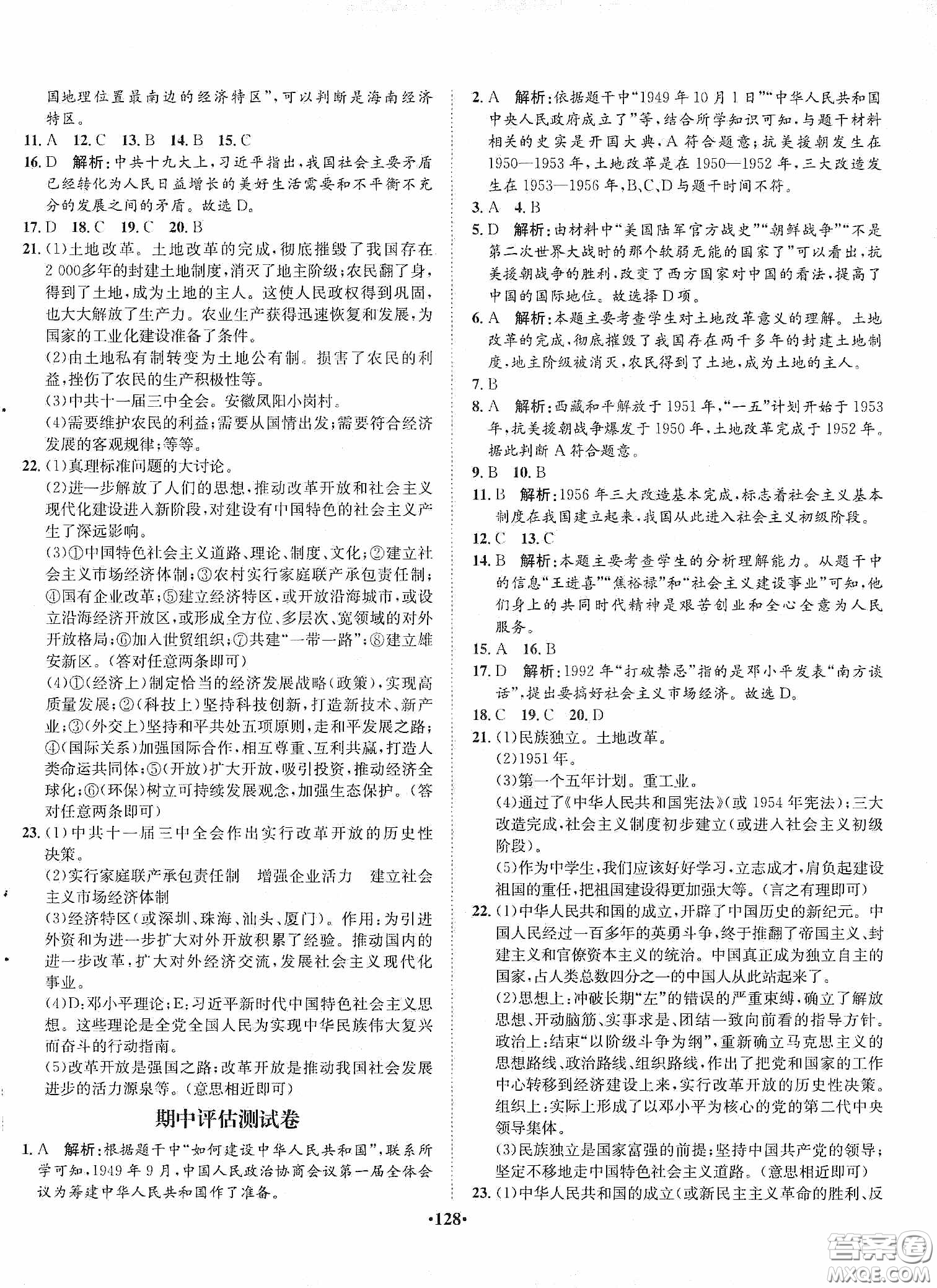 河北人民出版社2020同步訓(xùn)練八年級(jí)中國(guó)歷史下冊(cè)人教版答案