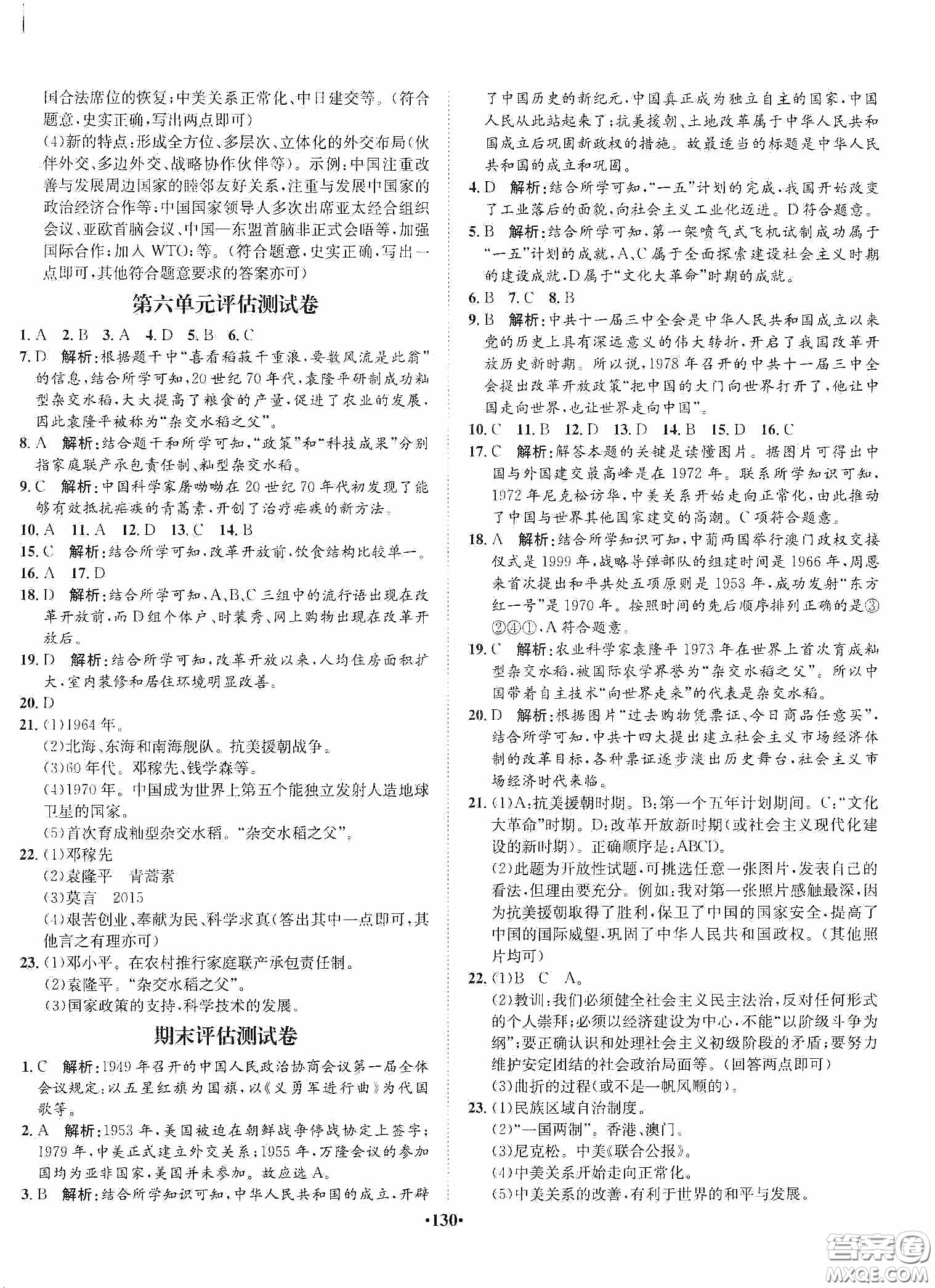 河北人民出版社2020同步訓(xùn)練八年級(jí)中國(guó)歷史下冊(cè)人教版答案