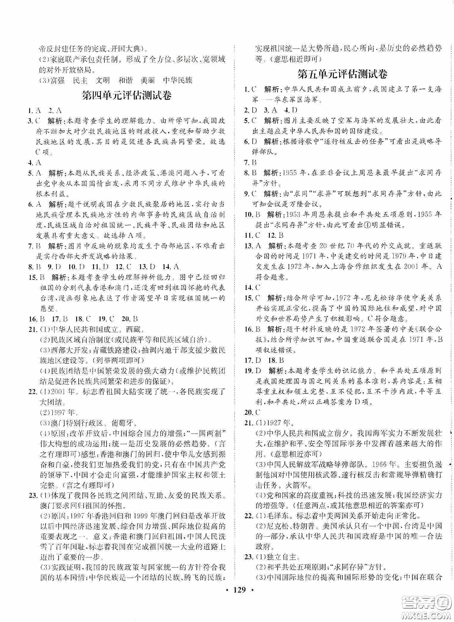 河北人民出版社2020同步訓(xùn)練八年級(jí)中國(guó)歷史下冊(cè)人教版答案