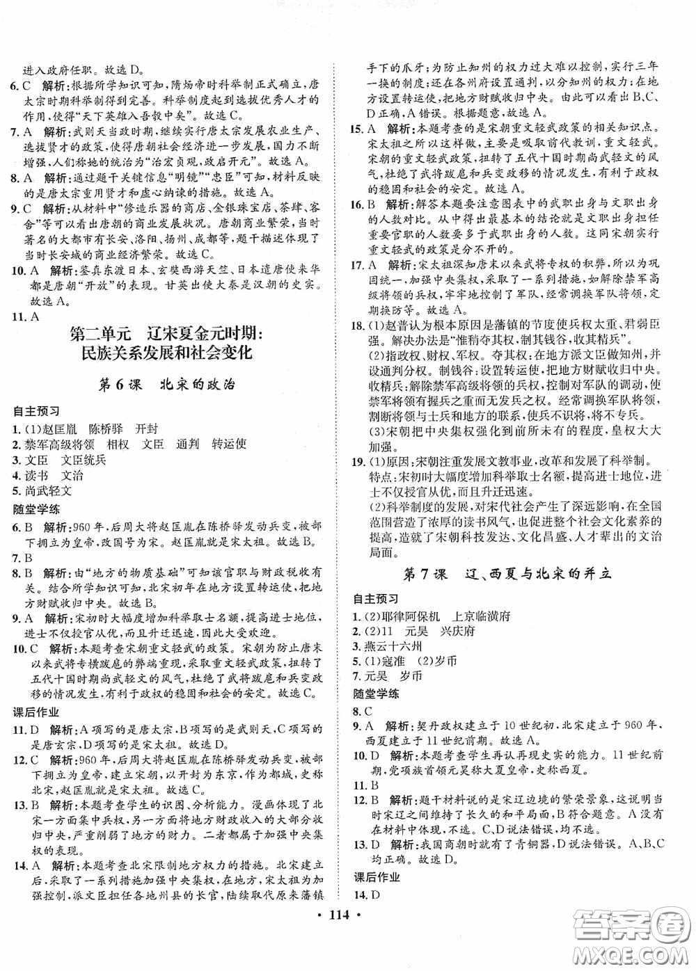 河北人民出版社2020同步訓(xùn)練七年級(jí)中國(guó)歷史下冊(cè)人教版答案