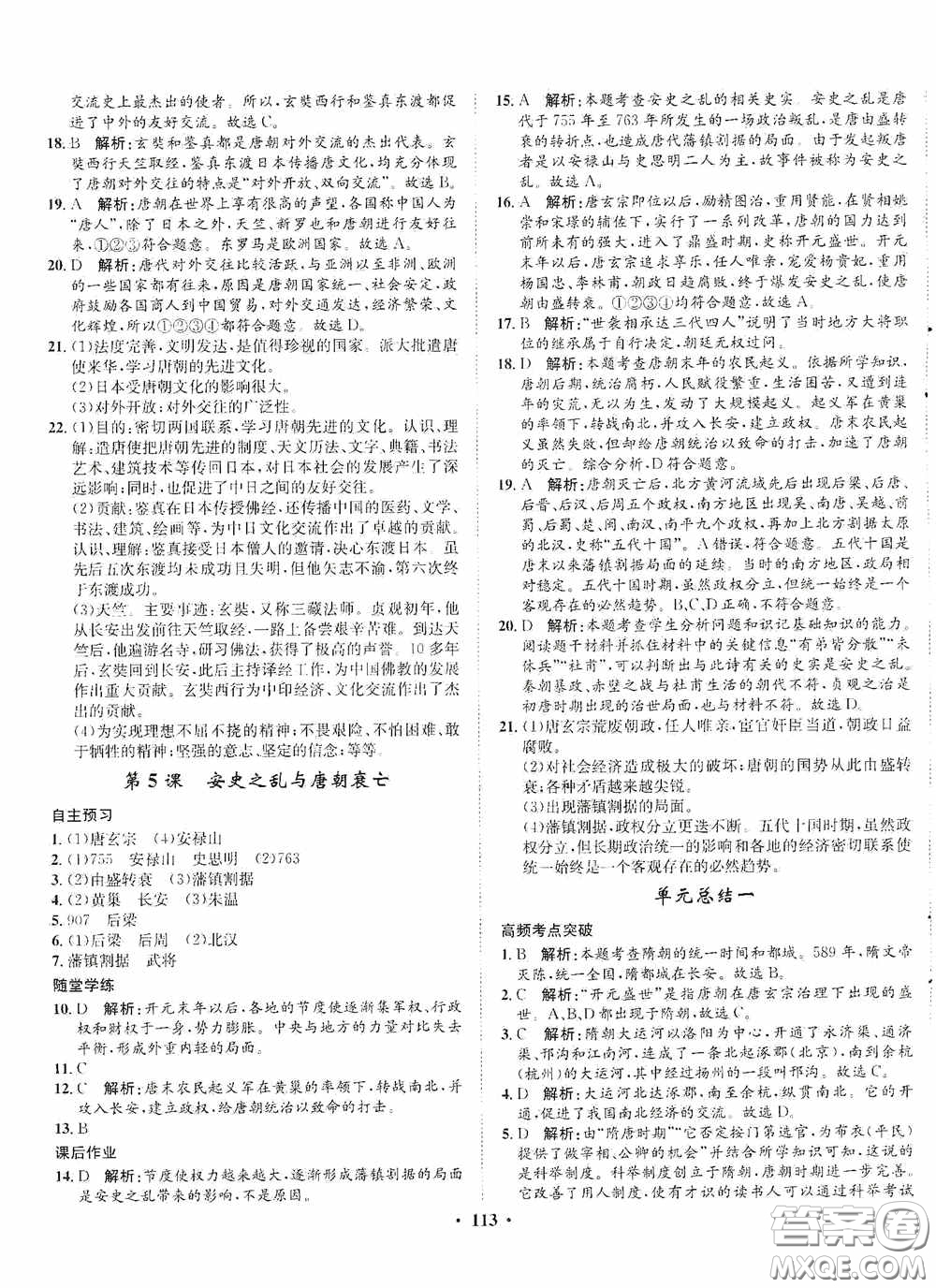 河北人民出版社2020同步訓(xùn)練七年級(jí)中國(guó)歷史下冊(cè)人教版答案