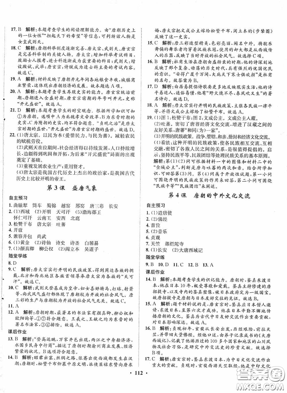 河北人民出版社2020同步訓(xùn)練七年級(jí)中國(guó)歷史下冊(cè)人教版答案