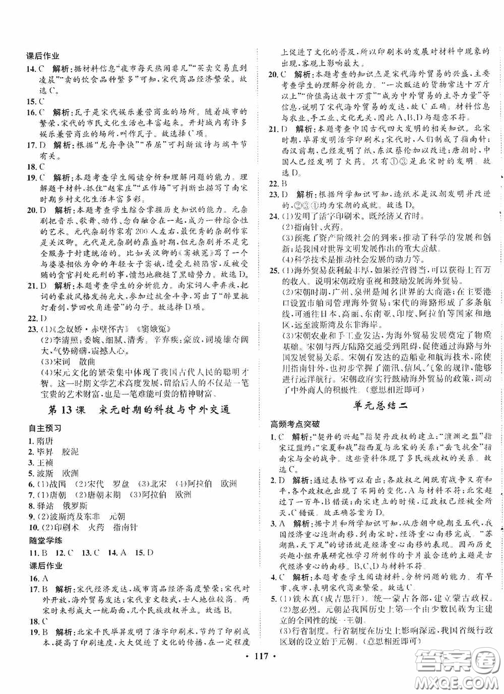 河北人民出版社2020同步訓(xùn)練七年級(jí)中國(guó)歷史下冊(cè)人教版答案