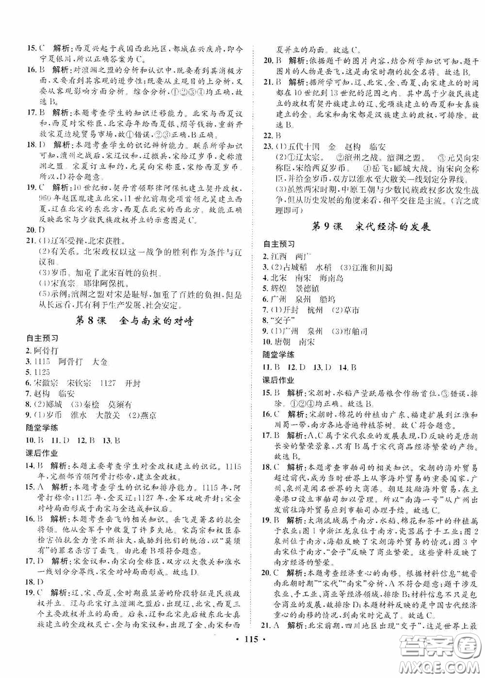 河北人民出版社2020同步訓(xùn)練七年級(jí)中國(guó)歷史下冊(cè)人教版答案