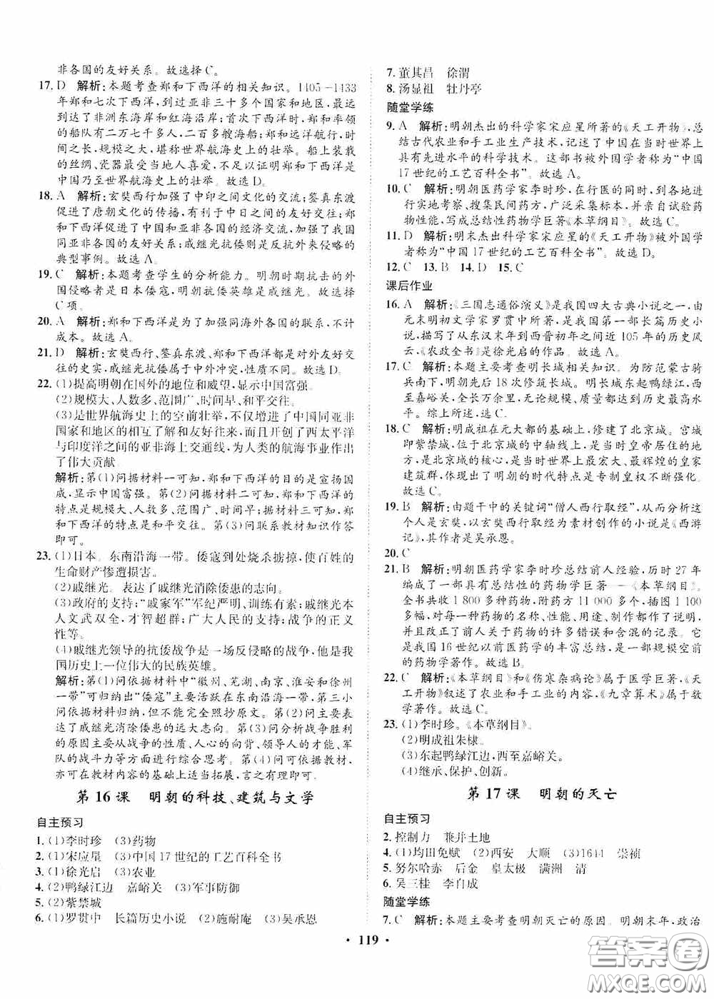 河北人民出版社2020同步訓(xùn)練七年級(jí)中國(guó)歷史下冊(cè)人教版答案