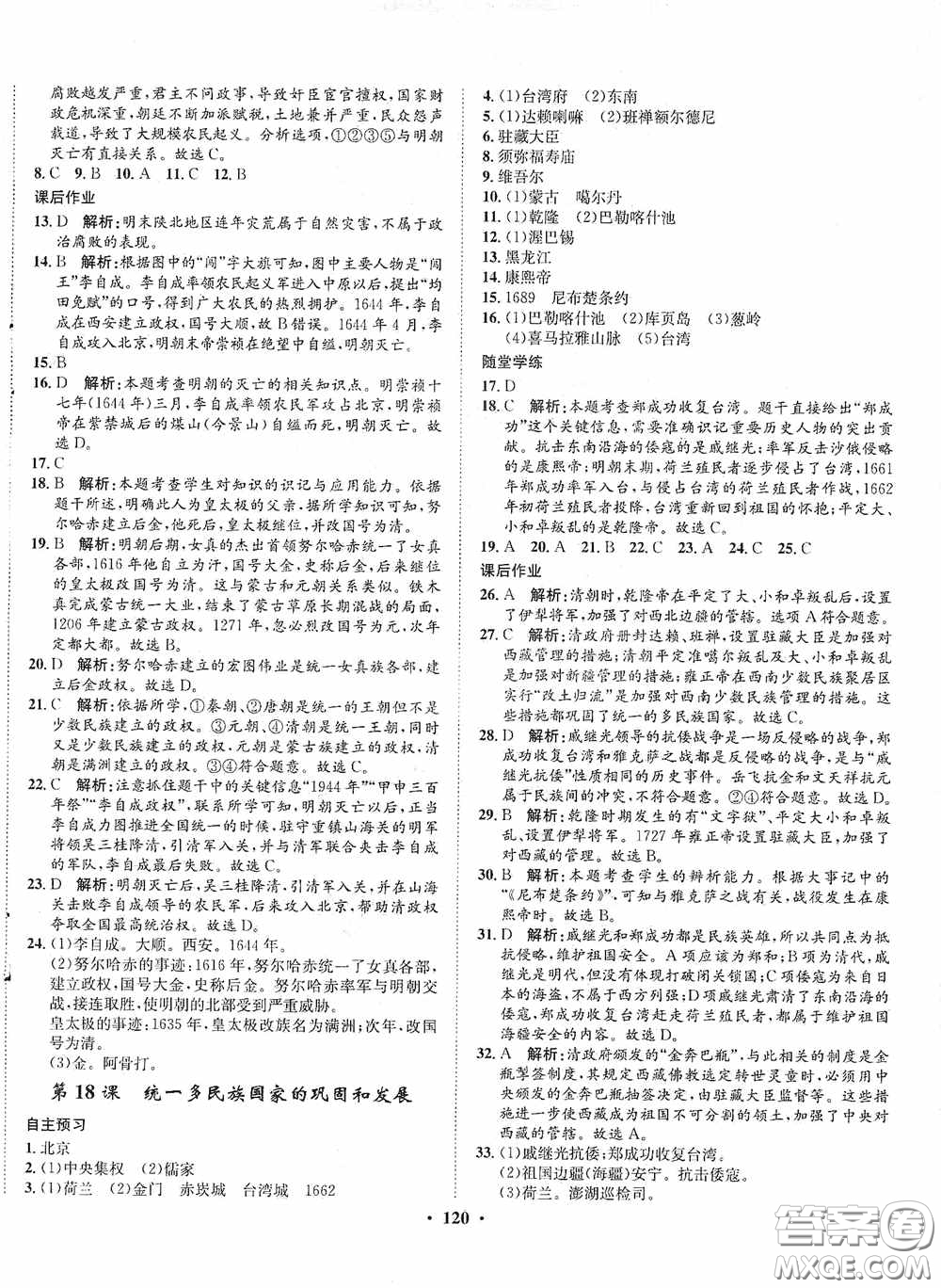 河北人民出版社2020同步訓(xùn)練七年級(jí)中國(guó)歷史下冊(cè)人教版答案