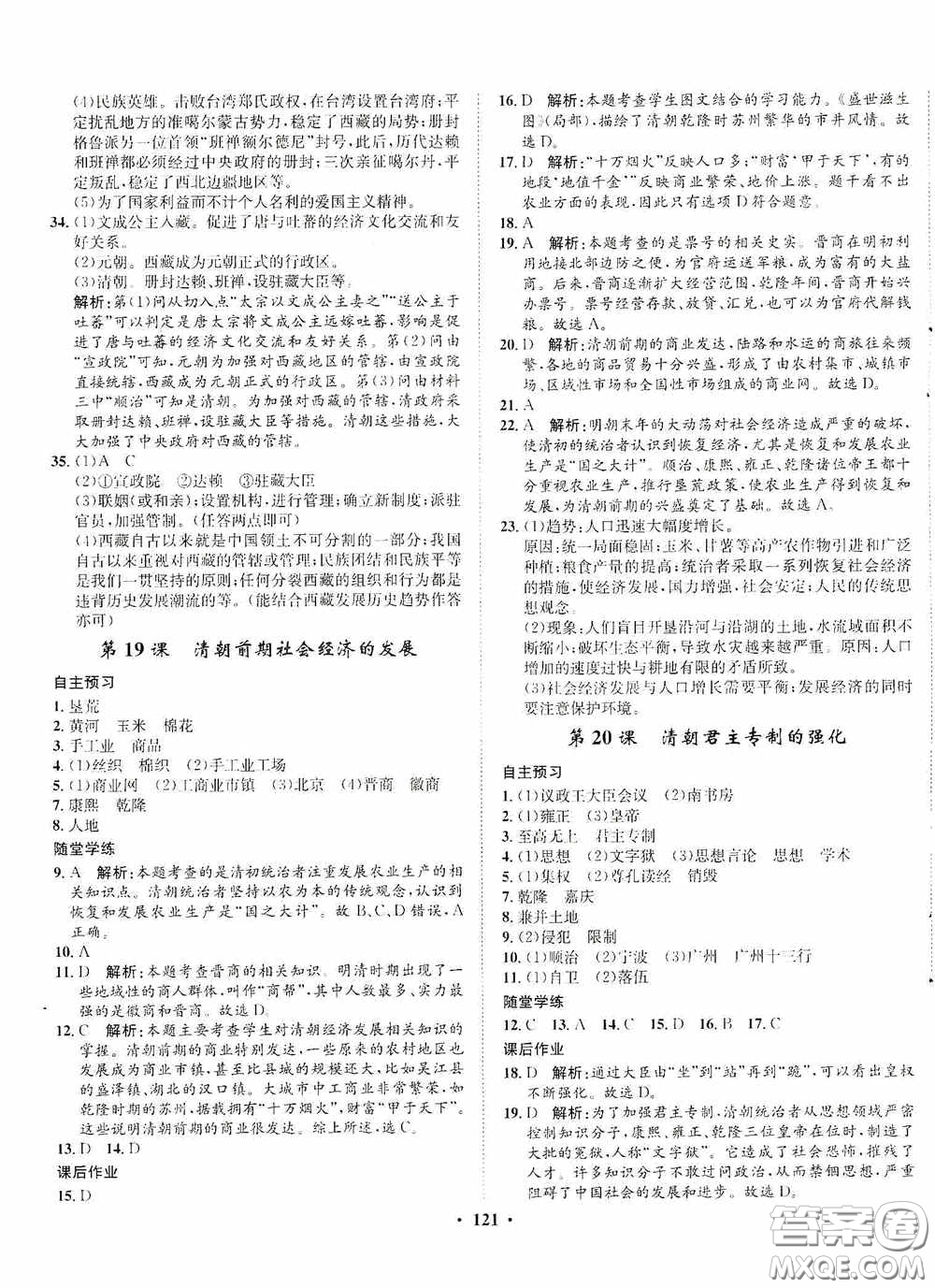 河北人民出版社2020同步訓(xùn)練七年級(jí)中國(guó)歷史下冊(cè)人教版答案