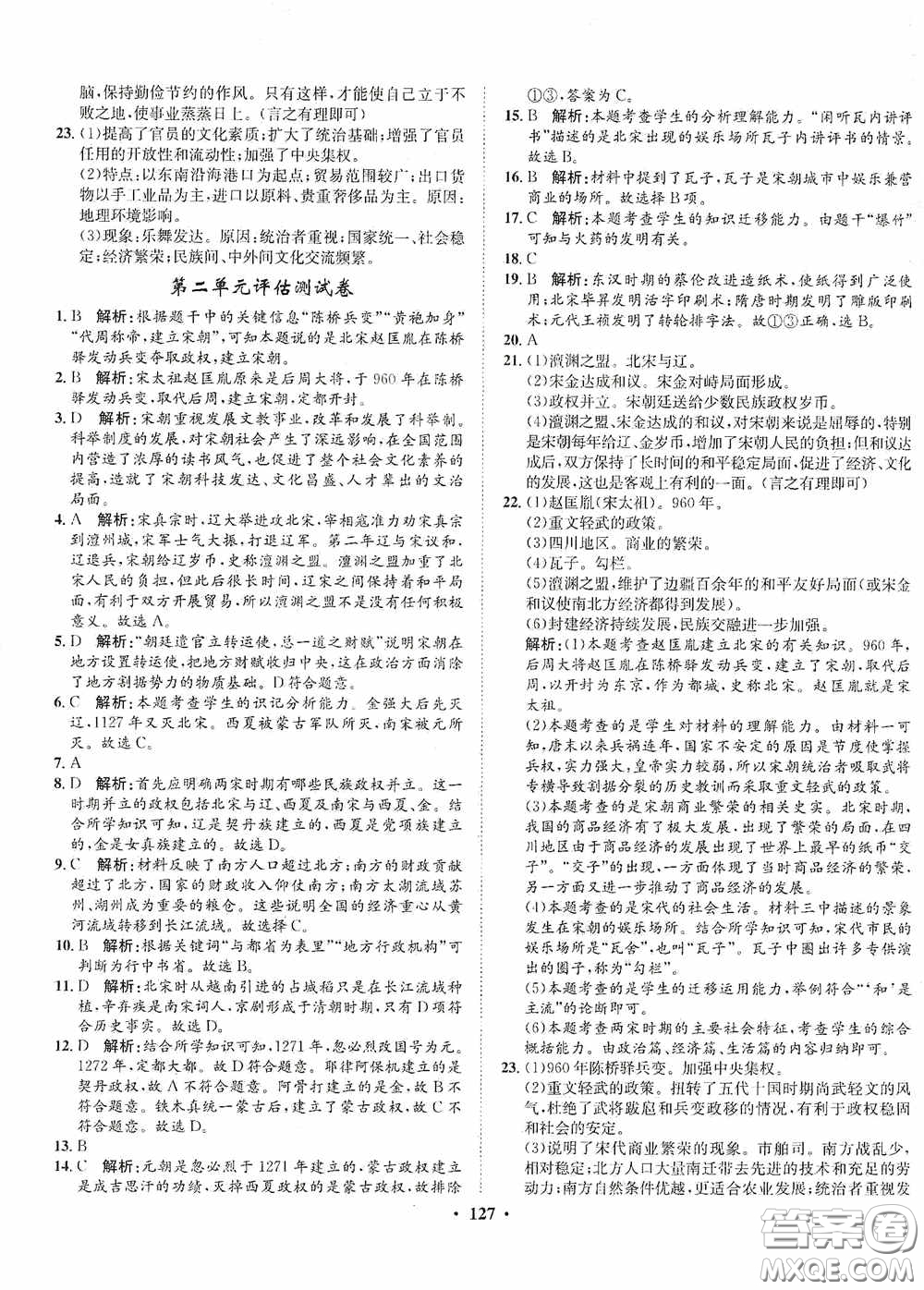 河北人民出版社2020同步訓(xùn)練七年級(jí)中國(guó)歷史下冊(cè)人教版答案