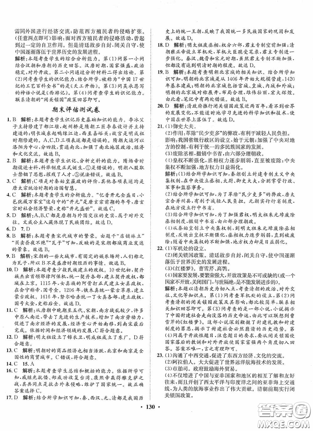 河北人民出版社2020同步訓(xùn)練七年級(jí)中國(guó)歷史下冊(cè)人教版答案