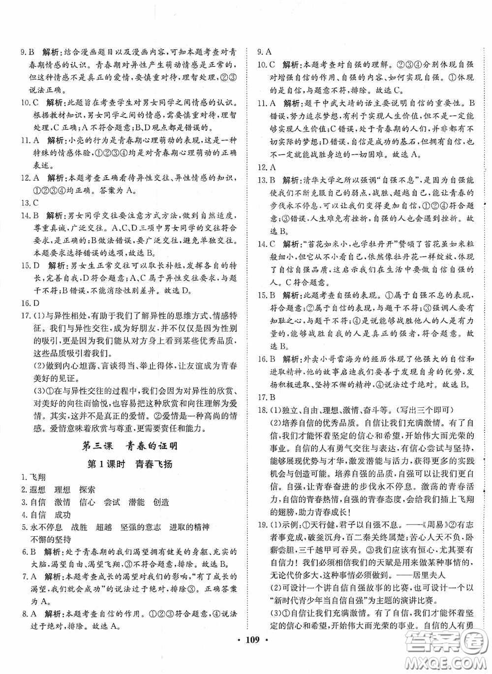 河北人民出版社2020同步訓(xùn)練七年級(jí)道德與法治下冊(cè)人教版答案