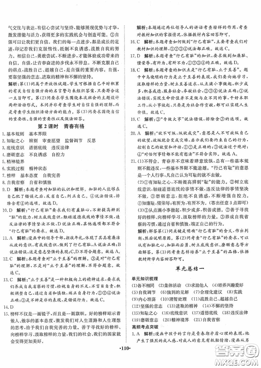 河北人民出版社2020同步訓(xùn)練七年級(jí)道德與法治下冊(cè)人教版答案