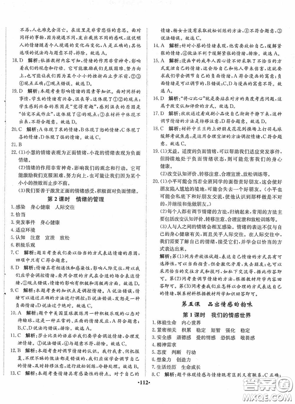 河北人民出版社2020同步訓(xùn)練七年級(jí)道德與法治下冊(cè)人教版答案