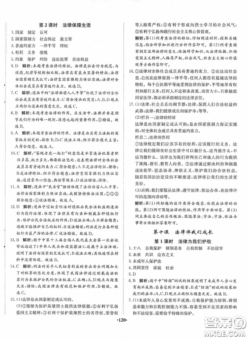 河北人民出版社2020同步訓(xùn)練七年級(jí)道德與法治下冊(cè)人教版答案