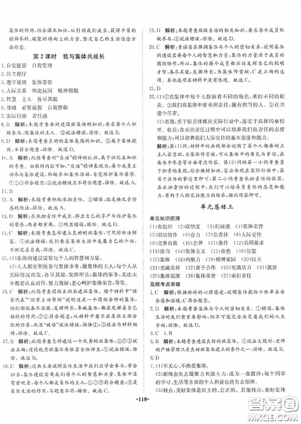 河北人民出版社2020同步訓(xùn)練七年級(jí)道德與法治下冊(cè)人教版答案